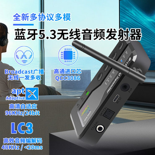 阿音蓝牙无线发射接收器LC3广播