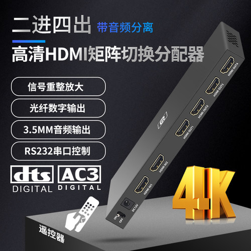 阿音HDMI矩阵二进四出带音频分离