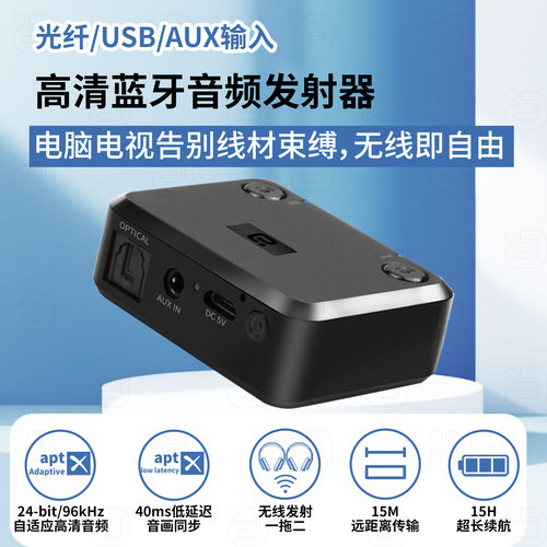 阿音aptx高清无线蓝牙音频发射器