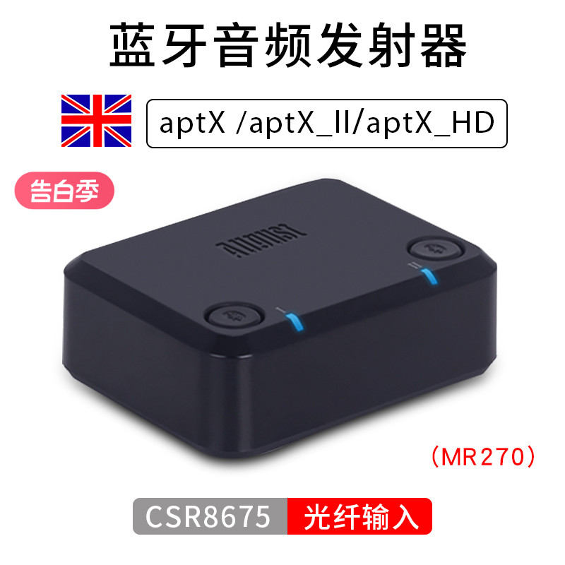 CSR8675蓝牙音频发射器电视光纤3.5AUX一拖二aptx耳机适配器MR270