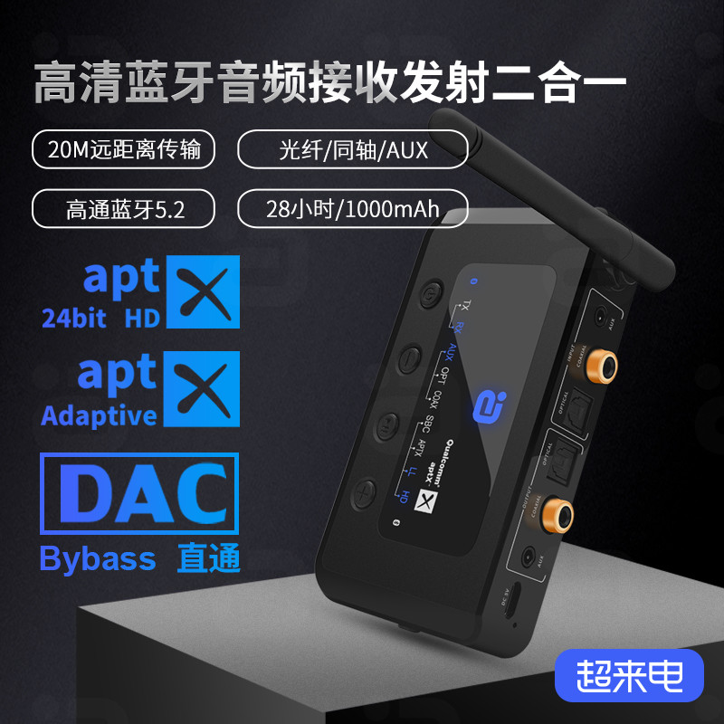 阿音aptXAD蓝牙接收发射器二合一