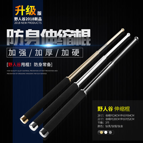 甩棍伸缩防身户外训练狗打棒自卫车载武器钛合金三节伸缩棍