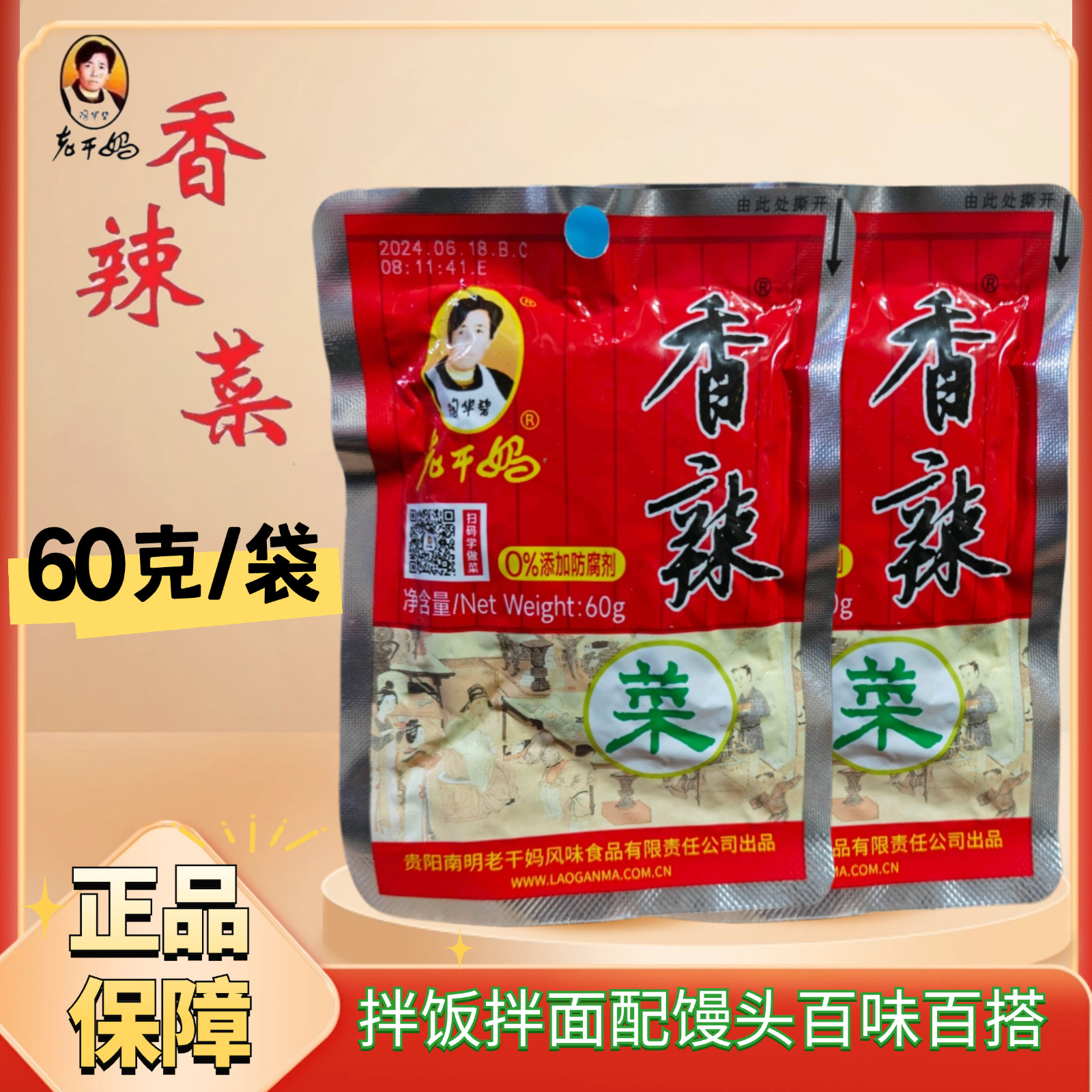 正宗老干妈香辣菜60g小袋装贵州风味下饭菜榨菜腌菜咸菜拌饭特辣
