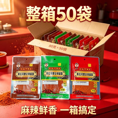 斯拉河曹安80g五香辣椒面麻辣蘸料烧烤烙锅香辣斯拉河干碟