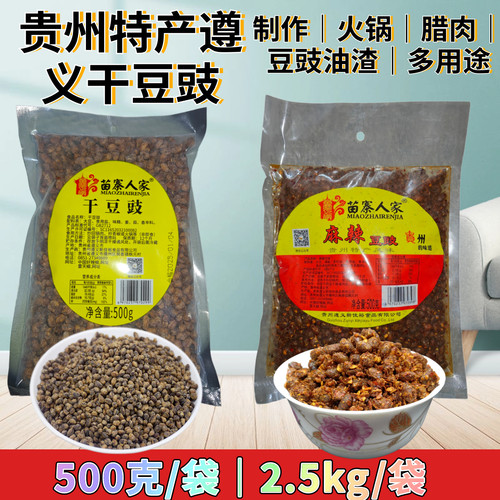 贵州苗寨人家风味麻辣豆豉500g干豆豉香辣豆豉原味自制农家炒菜