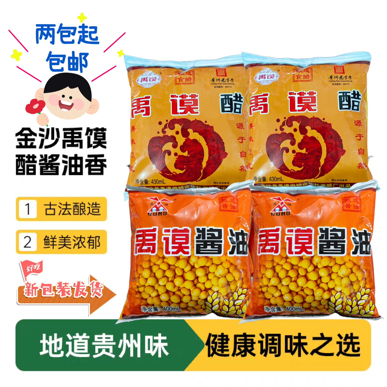 金沙禹馍酱油禹膜醋袋装酿造酱油醋毕节金沙供销社400ml