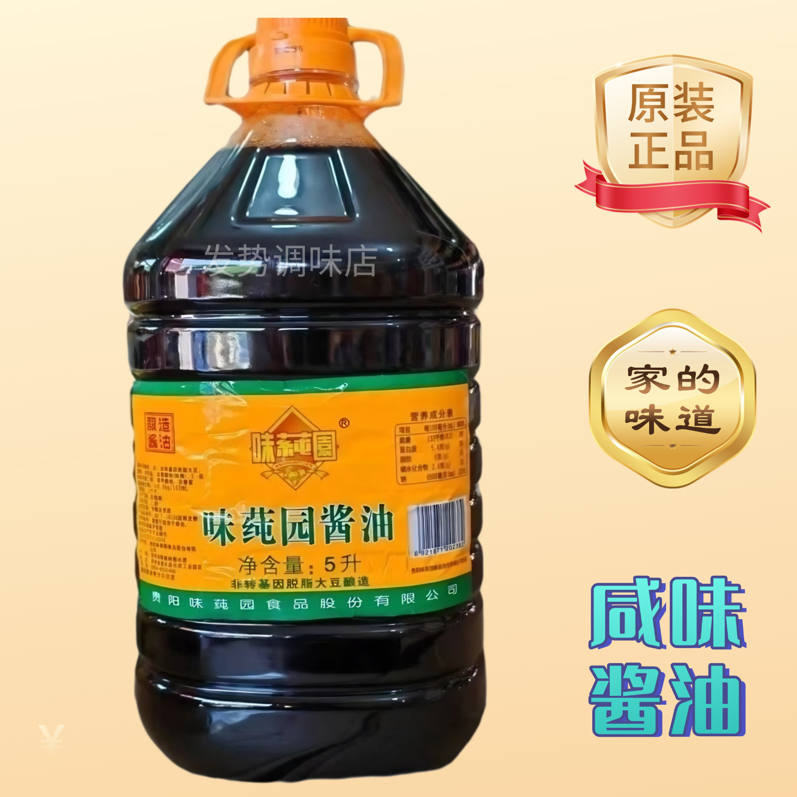 味莼园酱油5L贵州特产大桶装牛羊肉粉贵州糯米饭专用咸味酱油三级