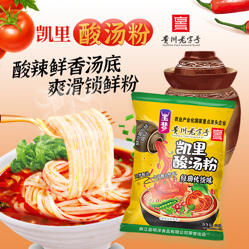 贵州凯里玉梦酸汤粉酸辣粉220g速食方便面米粉懒人冲泡夜宵