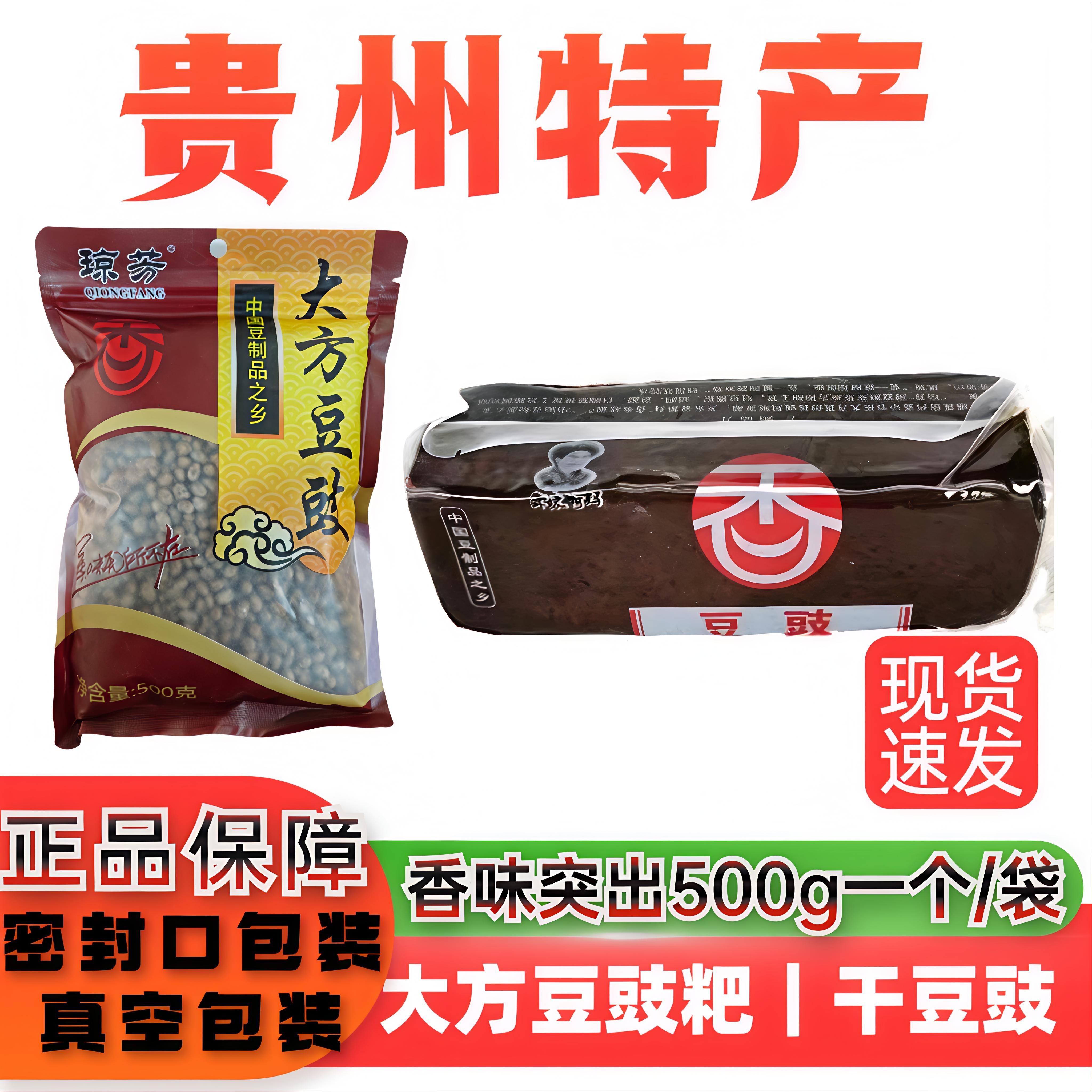 500克琼芳豆豉粑干豆豉贵州特产大方豆豉粑浓香蘸水商用家用包邮