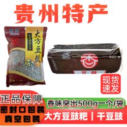 500克琼芳豆豉粑干豆豉贵州特产大方豆豉粑浓香蘸水商用家用包邮