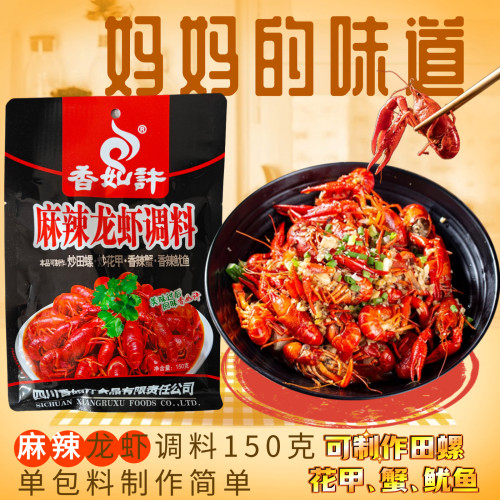 香如许150克麻辣小龙虾调味料商用餐饮炒花甲虾尾田螺虾蟹家用酱