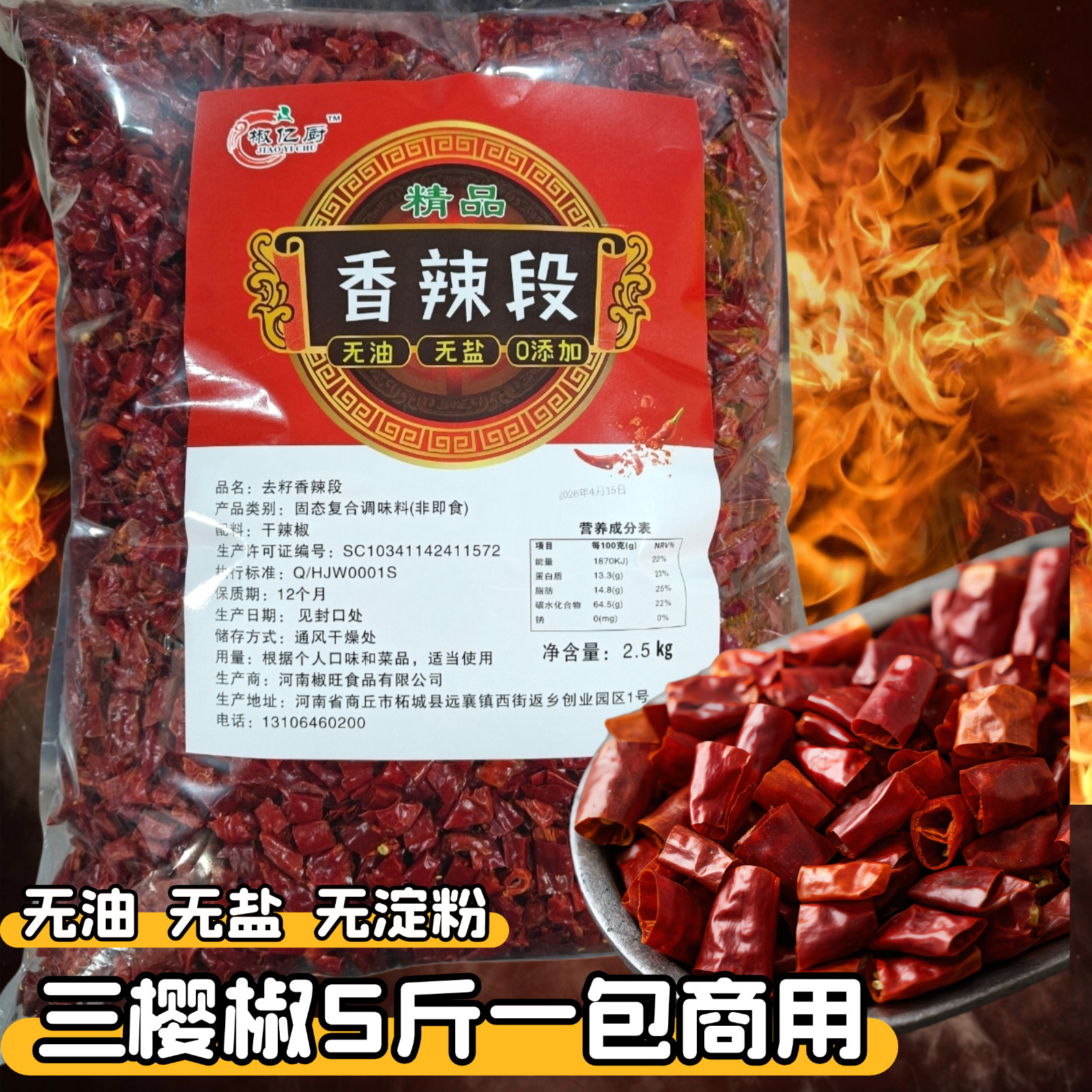 去籽无盐无油无淀粉干辣椒段5斤