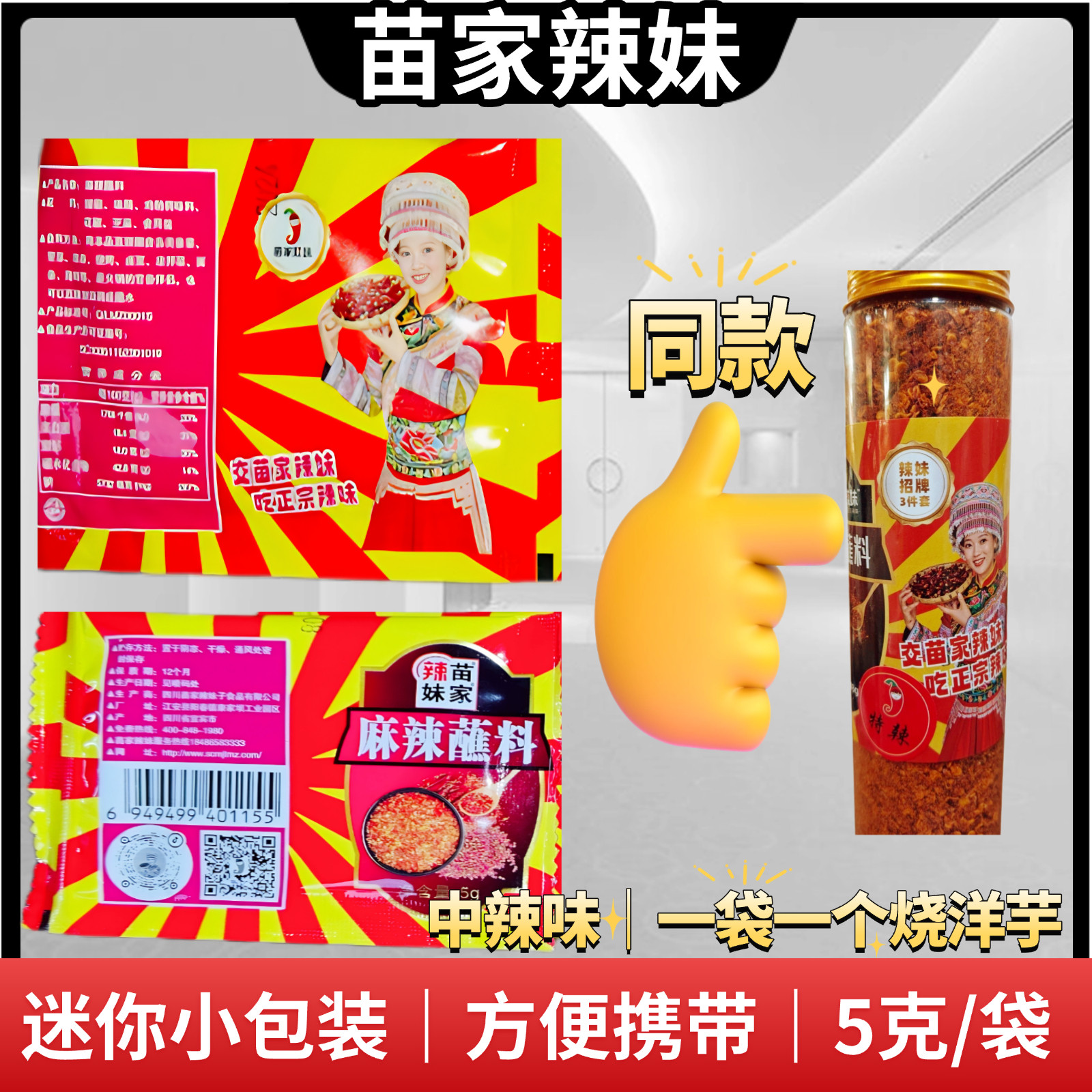 苗家辣妹贵州风味辣椒面蘸料