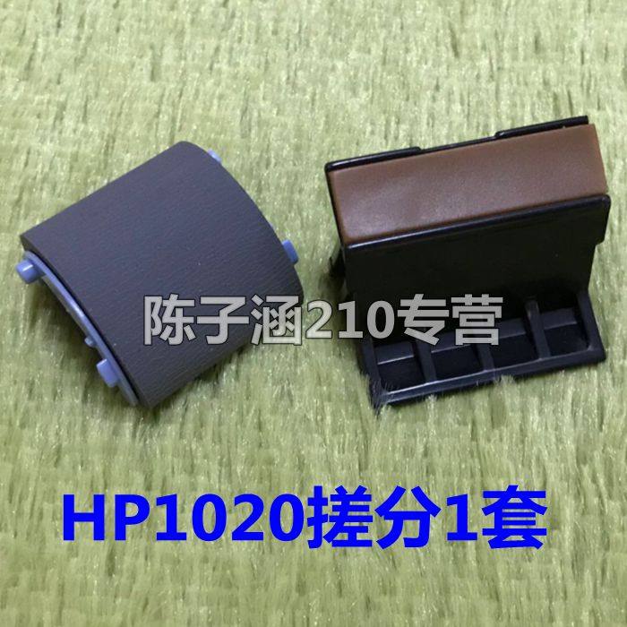 适用 HP1020搓纸轮 HP1010 M1005 1018 佳能2900搓纸轮 分页器图片