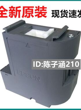 适用原装 EPSON爱普生L4158/L4168/L4169废墨垫 吸墨盒 废墨仓