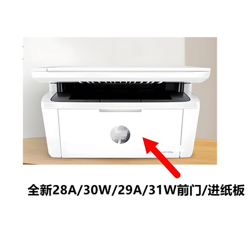 适用惠普HPLaserJet ProMFP M28A M28W M30A M30W进纸托盘 进纸板