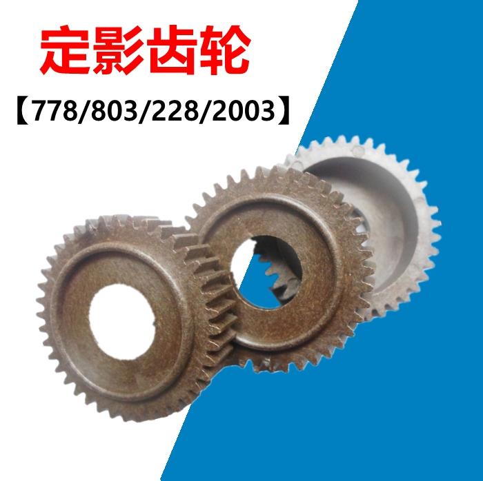 适用优质松下778 228 803 2033 2038 2083 2003CN定影上辊齿轮