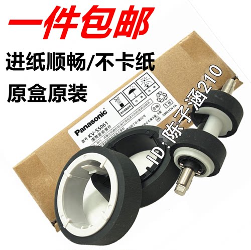 适用 松下KV-SS061 KV-SL1035 1036 1066C 3035 3036 3056搓纸轮