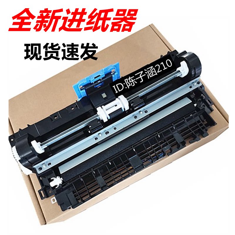 适用全新惠普HP1008进纸器1007 1136进纸组件1216 1213搓纸轮组件图片