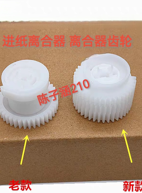 适用 奔图M6606 M6508 M6558 M6608 M6535 M6206进纸离合器齿轮