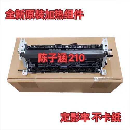 全新原装 适用HP208 HP232 233 dw sdw 定影组件 加热组件 热凝器