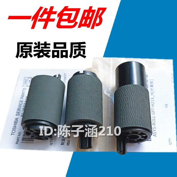 适用 东芝2050C 2051C 2555C 3055C 3555C 4555C 5055纸盒搓纸轮