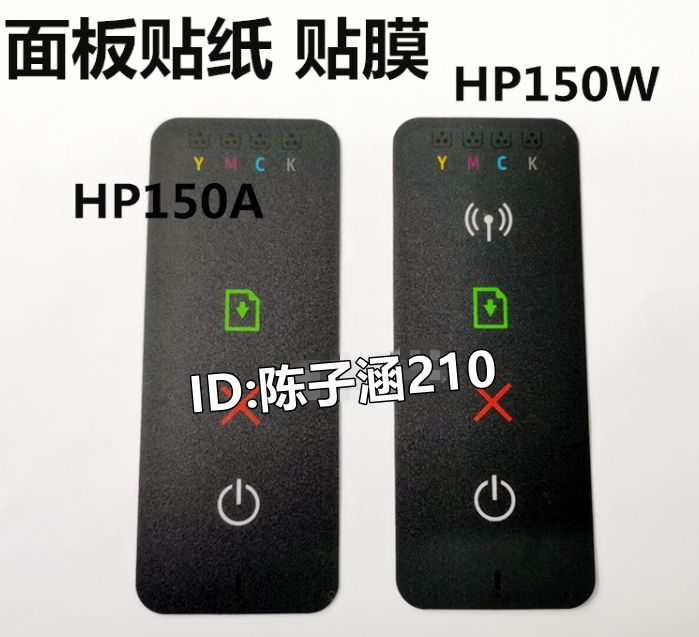 适用 惠普 HP150A 150W按键面板贴纸 按键板贴膜 150W控制面板贴 办公设备/耗材/相关服务 其它 原图主图