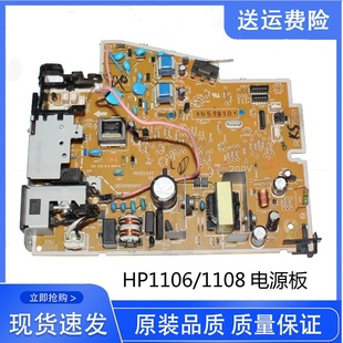 适用惠普 HP P1108电源板 HP P1106电源板 HP P1102电源板 高压板