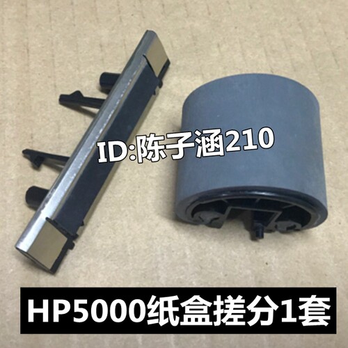 适用 HP5100搓纸轮分页器 HP5000 5100下纸盒进纸轮 分页器分离垫