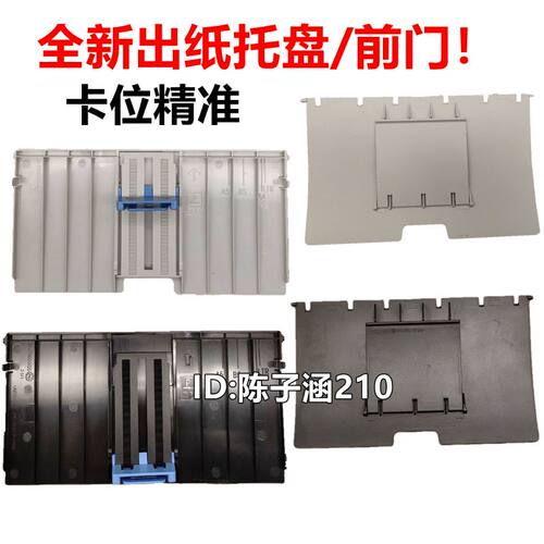 适用奔图 P2200 2510 2500 2206 2210进纸出纸托盘接纸板纸盒前门