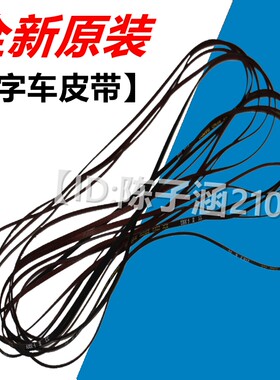 适用EPSON L301 L310 L351 L353L360 L363 L565 L358字车笔架皮带
