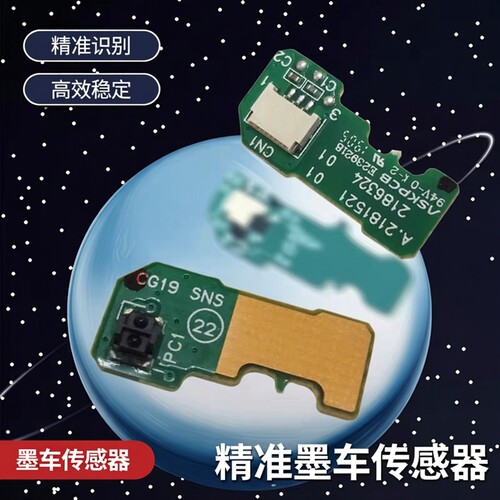 适用爱普生EPSON L4263 L4266 L4267 L4268 L4269字车传感器墨车