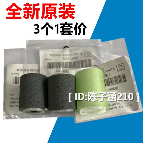 适用原装东芝2508A 3008A 3508A 4508A 5008A输稿器搓纸轮 原稿搓