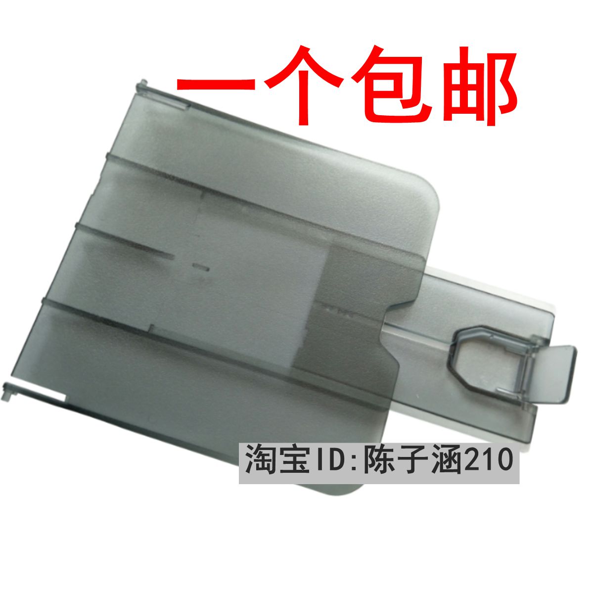 适合全新惠普1005挡板 hp1005出纸托盘m1005拖纸板 接 打印机配件