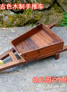 幼儿园户外小推车独轮车玩具木制手推车安吉游戏器材木头木制推车