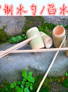 竹子浇花水勺舀水玩水工具