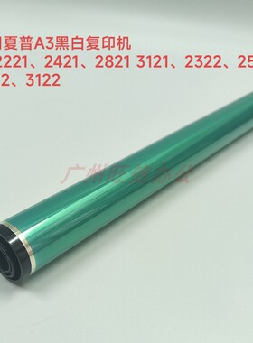 适用夏普黑白复印机AR2221R2421D2522R2821X3121鼓芯2648刮板3148