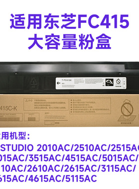 适用东芝FC415C碳粉2110ac2610墨粉2615粉盒3115 3615 4615 5115