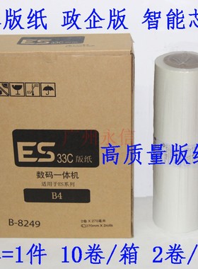 适合理想ES B4 A3 版纸  蜡纸 S-6648 6649 6650 2541C 2561 3561