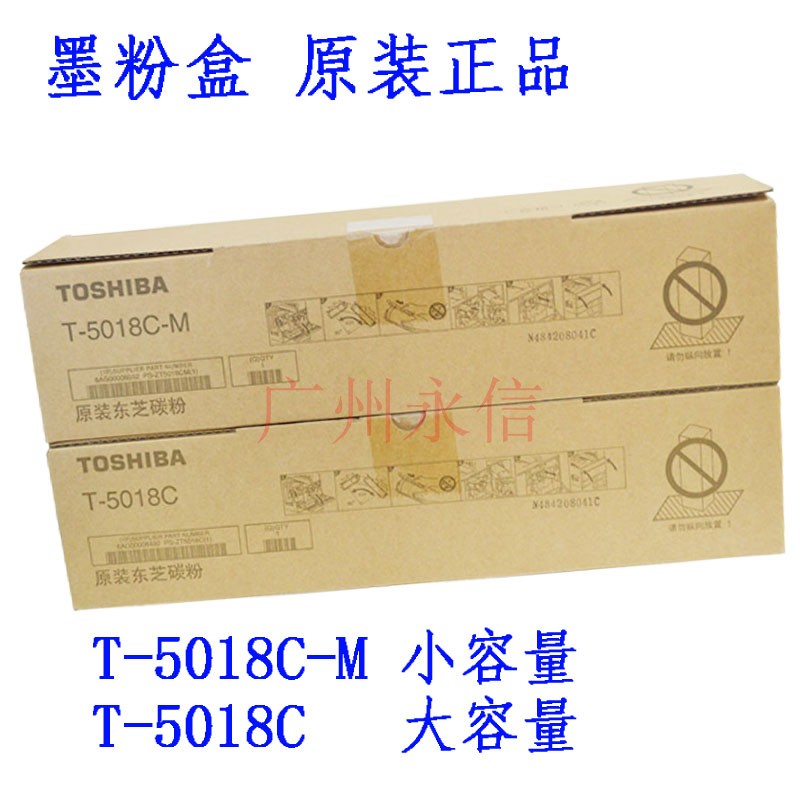 原装适合东芝T5018C粉盒2518墨粉 3018A4518 5018 3518AG碳粉墨盒