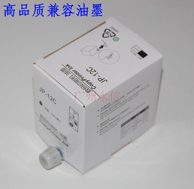 适合理光JP12C油墨 JP1250 1260 2800 3800 2810C 3810c 油墨