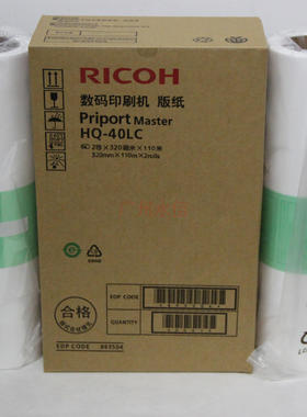 原装适合理光HQ40LC4510 4542 4543 4544CP4545DD4450PC版纸蜡纸