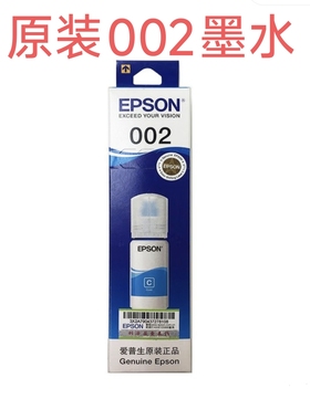 4167原装002墨水适用爱普生L4151 4153 4156 4158 4163 4165 4166