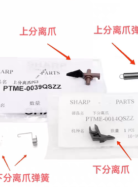 原装适用夏普SF201S分离爪S261N下分离爪弹簧233R上分离爪NV303SV