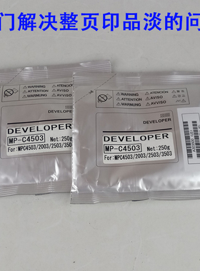 适合L理光MPc3003sp载体3503SP 3004 3504 3502sp彩色复印机铁粉
