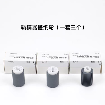 原装适用夏普MX2658n3158U3558输稿器搓纸轮M2658纸盒进纸分离轮