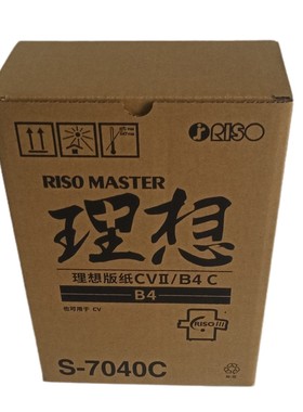 原装适合理想CVⅡ1850 1860版纸1855 s-7040c速印机蜡纸1200C1865