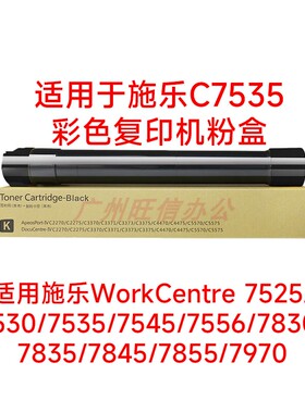 7845适用施乐C7525粉盒7530碳粉7535墨粉7545WorkCentre7830 7835