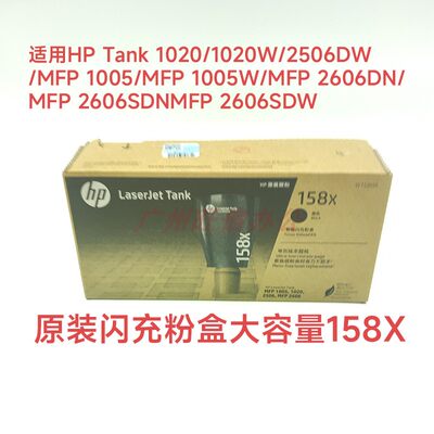 原装适用惠普HP158tank1020w2560dw2606dn闪充碳粉墨粉粉盒158sdn