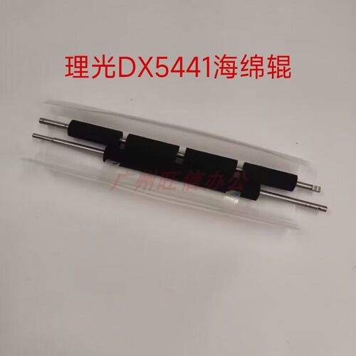 适用理光DD5440c5450进版纸海绵辊5441 5451基士得耶CP7401 7451